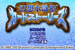 幻想水浒传-卡片传说 Gensou Suikoden - Card Stories(JP)(Konami)(32Mb)